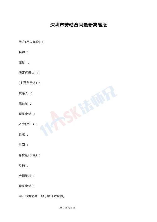深圳劳动合同最新版发布