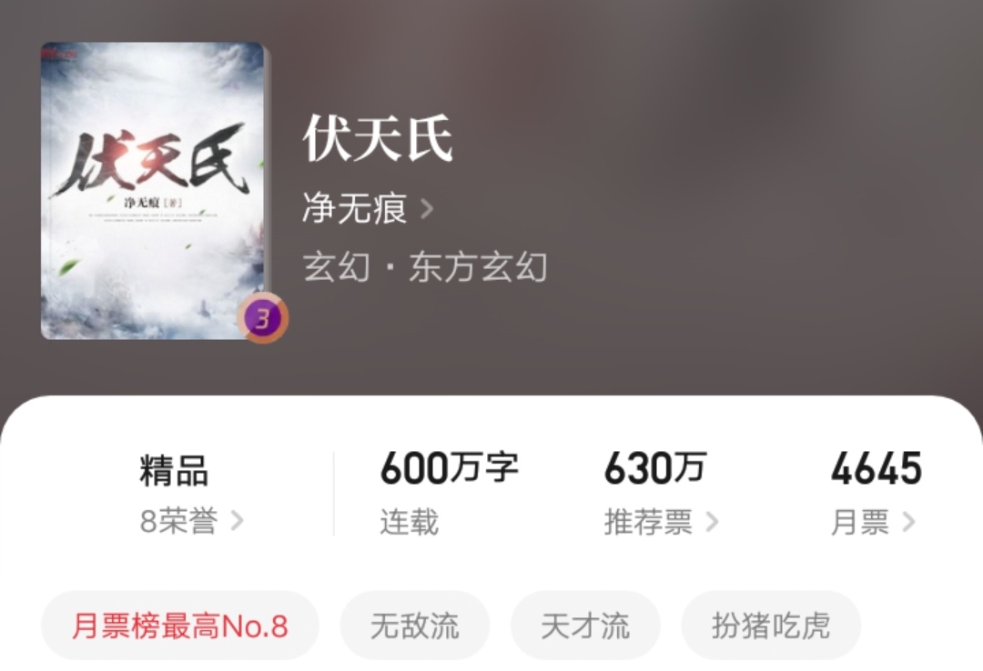 伏天氏最新章节笔趣阁，文学追更的深度探讨